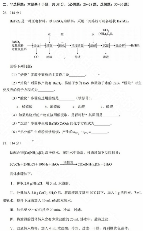 2023高考理综试题答案