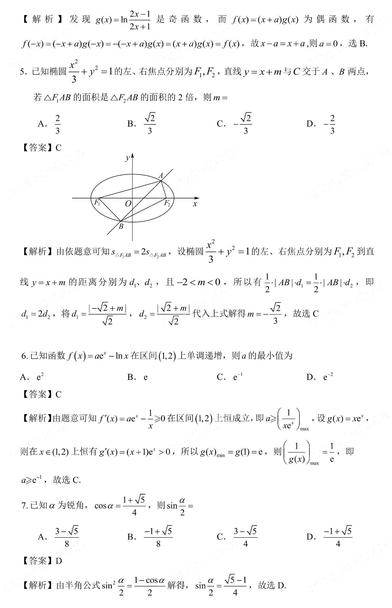 2023年新高考II卷完整试题答案