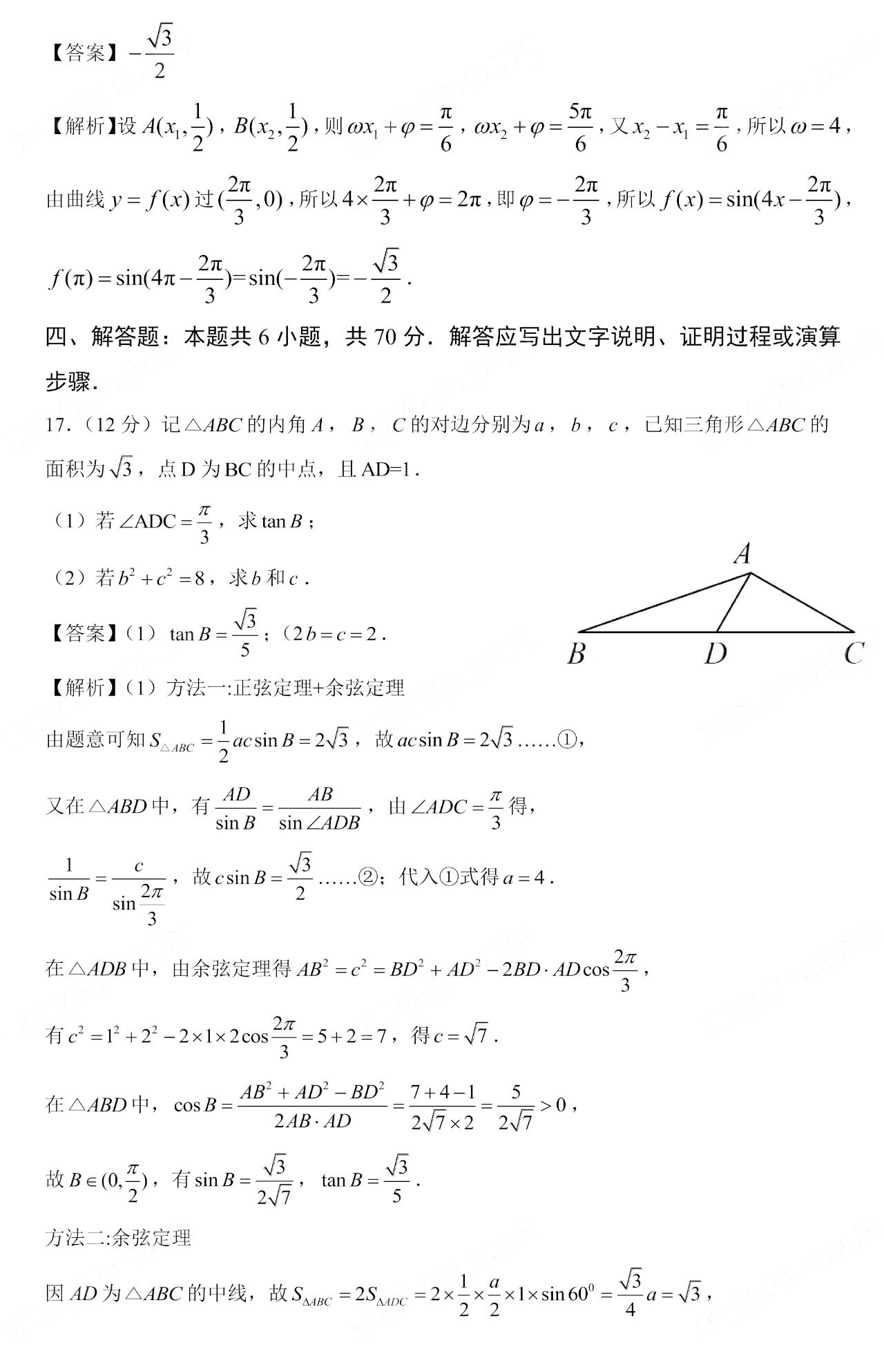 2023年新高考II卷完整试题答案