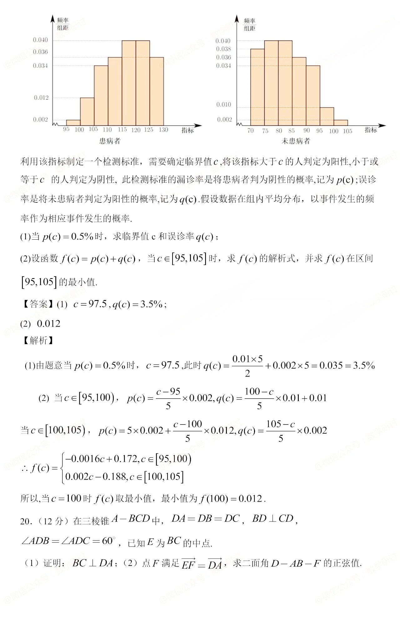 2023年新高考II卷完整试题答案