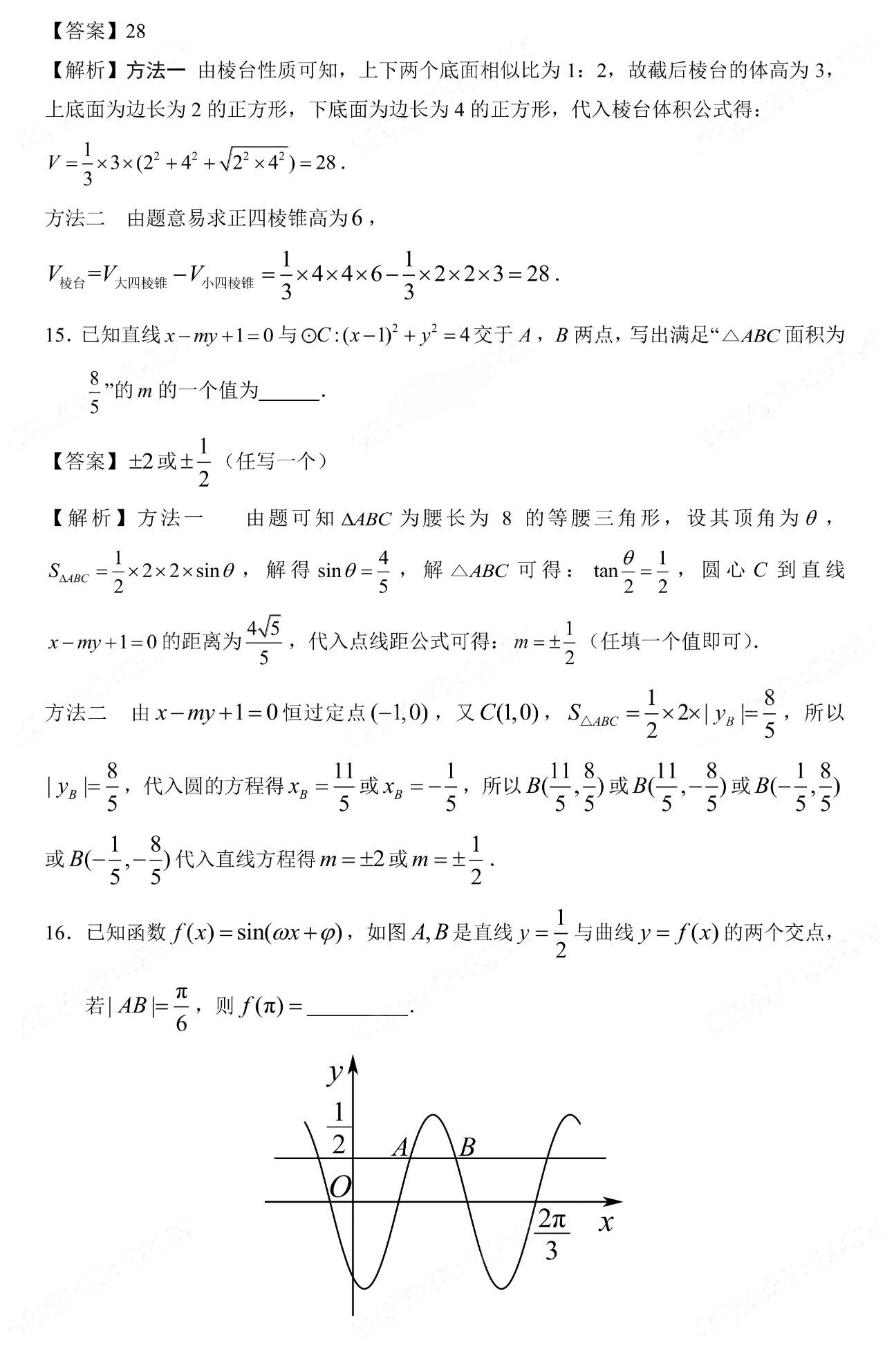 2023年新高考II卷完整试题答案