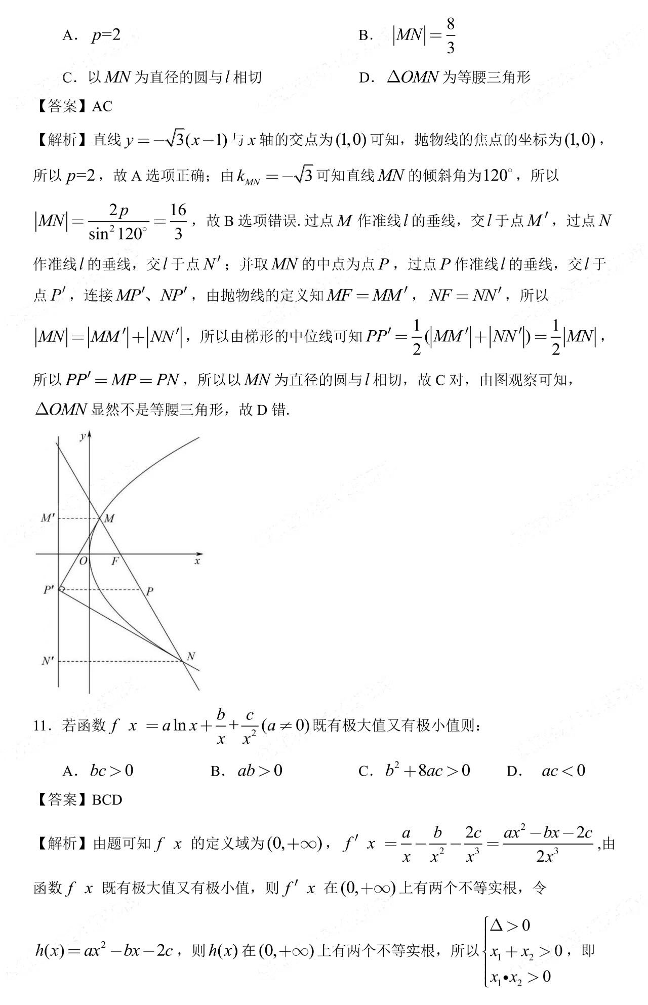 2023年新高考II卷完整试题答案