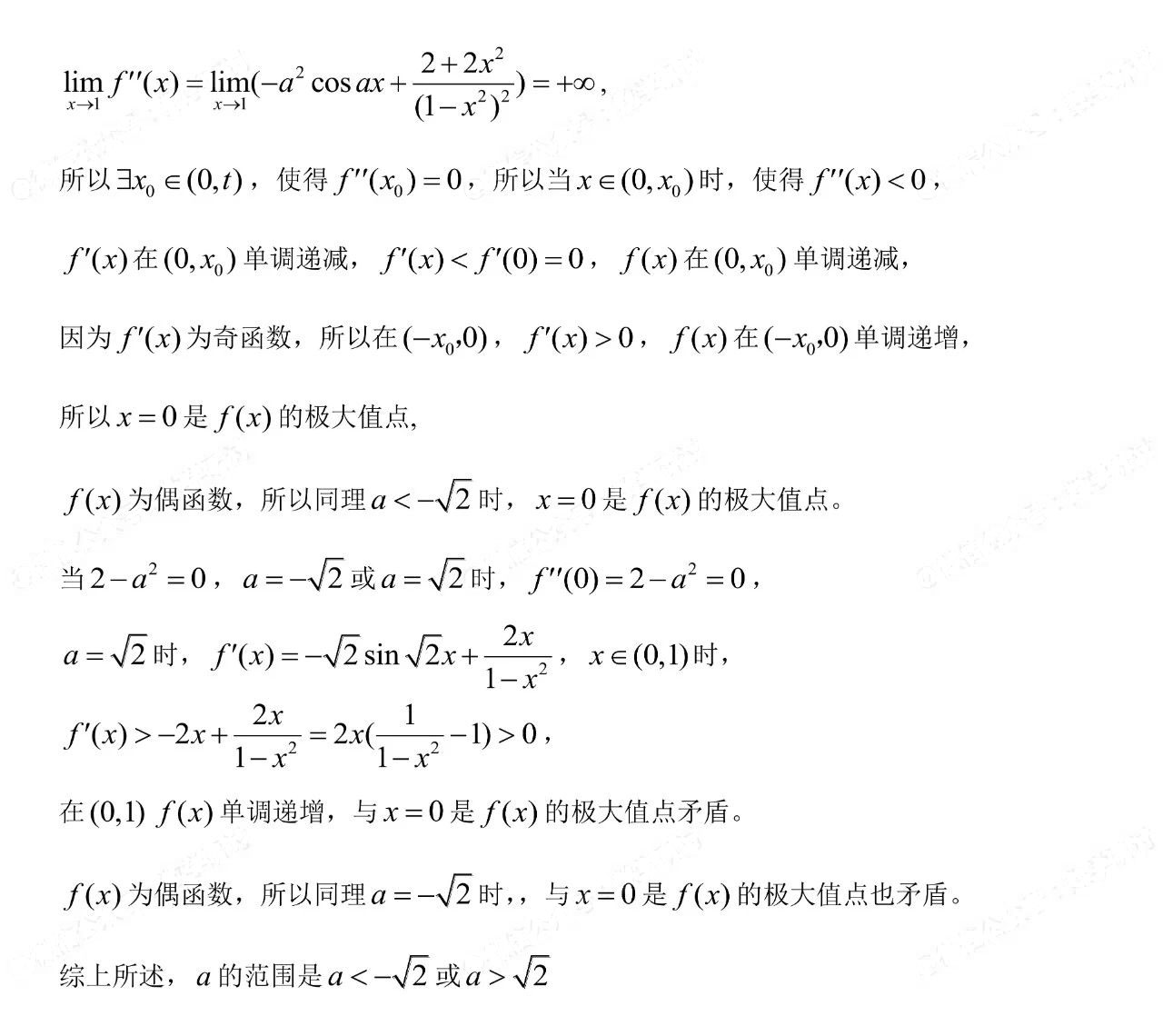 2023年新高考II卷完整试题答案