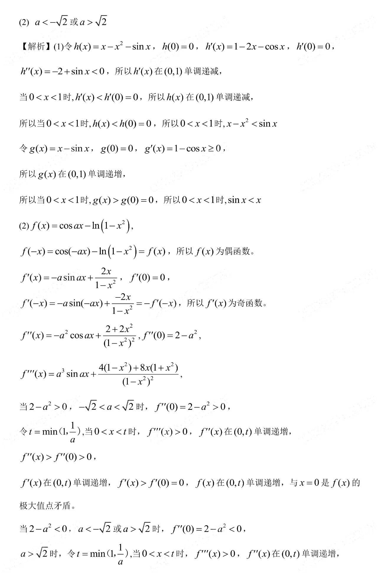 2023年新高考II卷完整试题答案