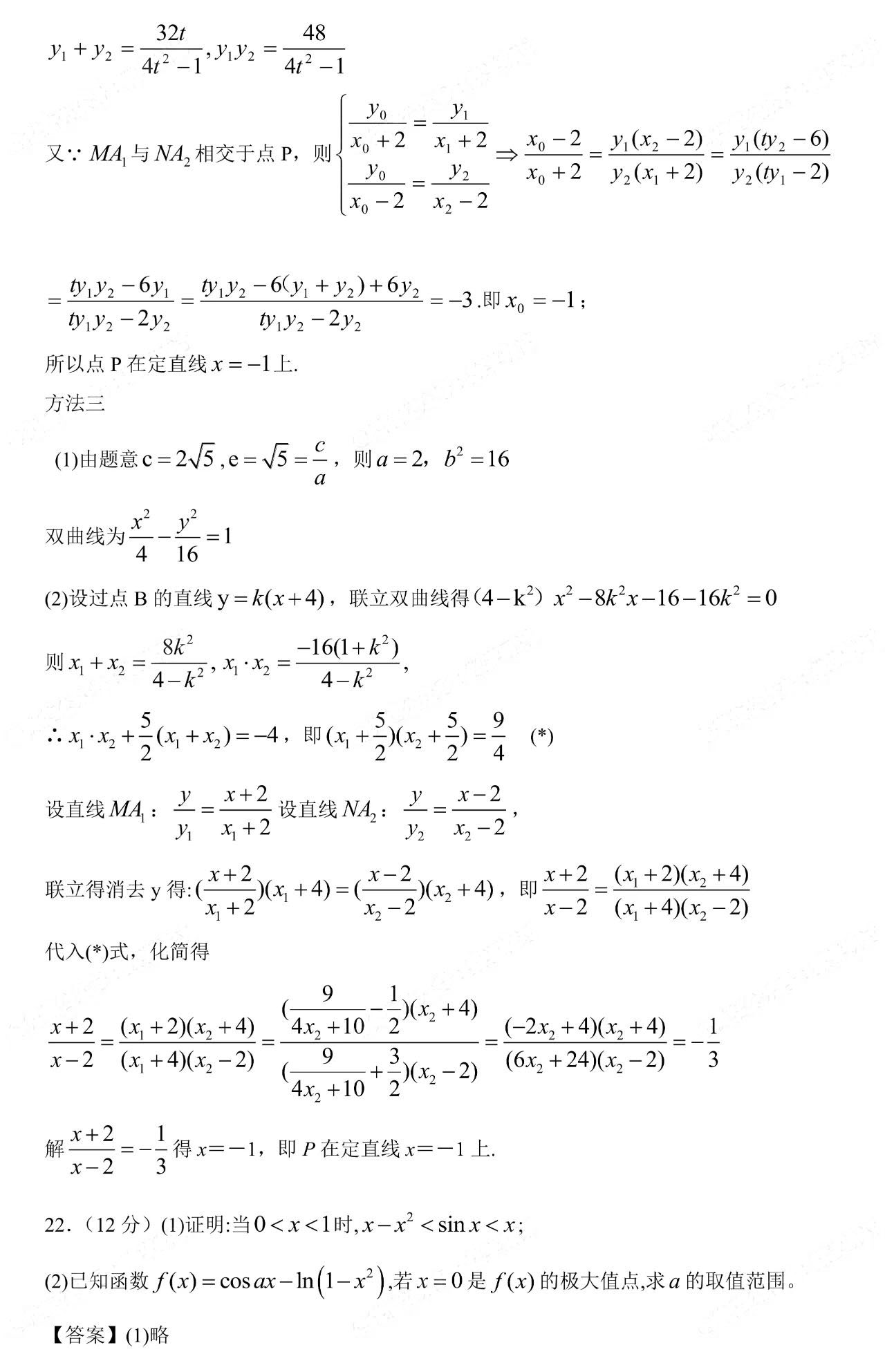 2023年新高考II卷完整试题答案