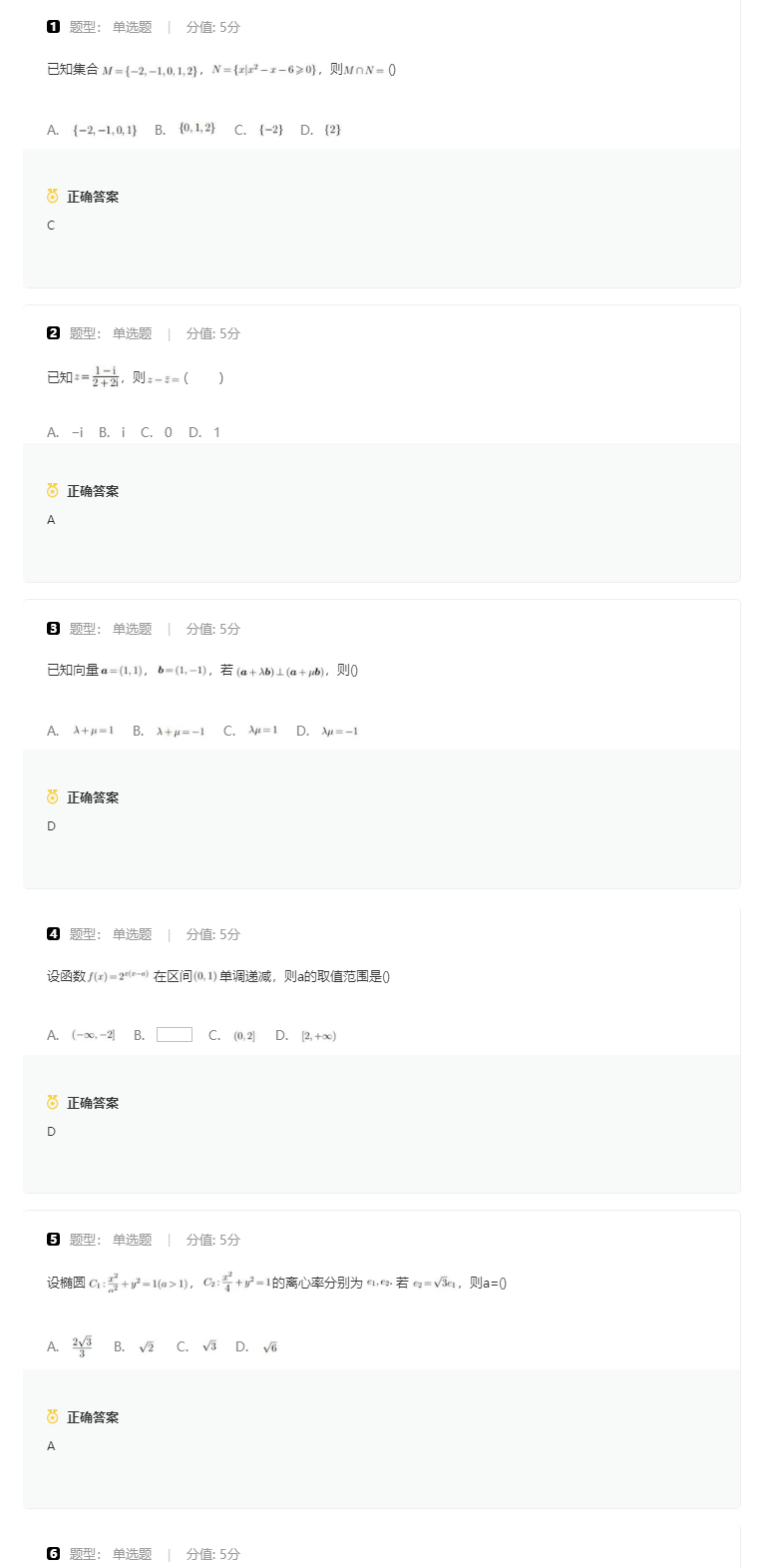 1686290384895854.png 高考数学新高考全国一卷真题附答案