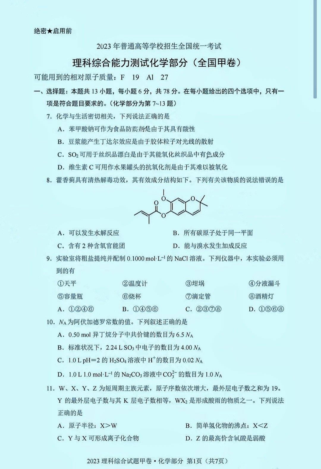 2023新高考全国甲卷理综化学试题