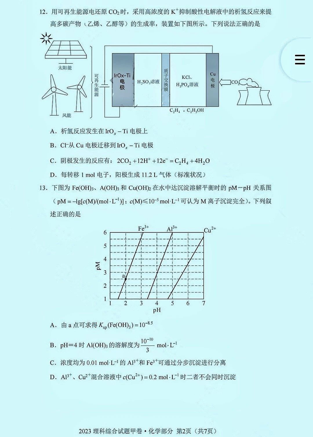 2023新高考全国甲卷理综化学试题