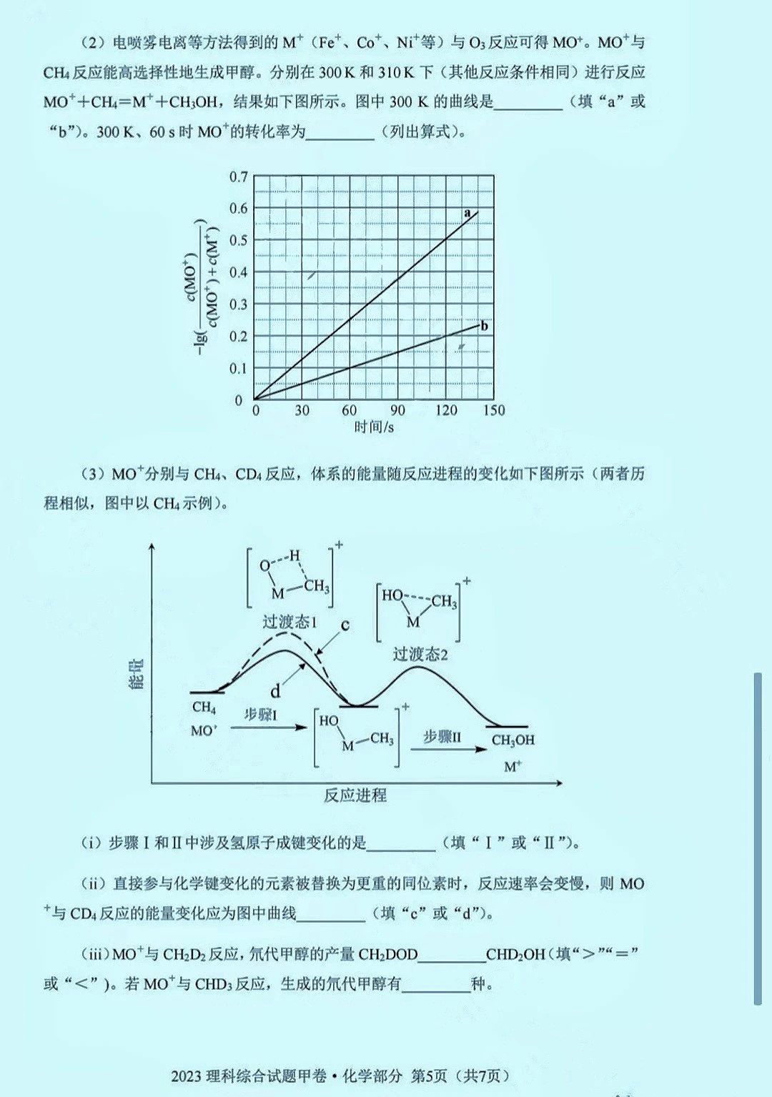 2023新高考全国甲卷理综化学试题