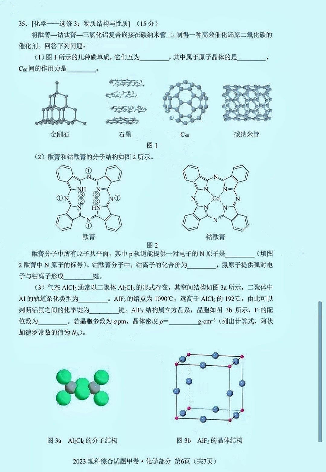 2023新高考全国甲卷理综化学试题