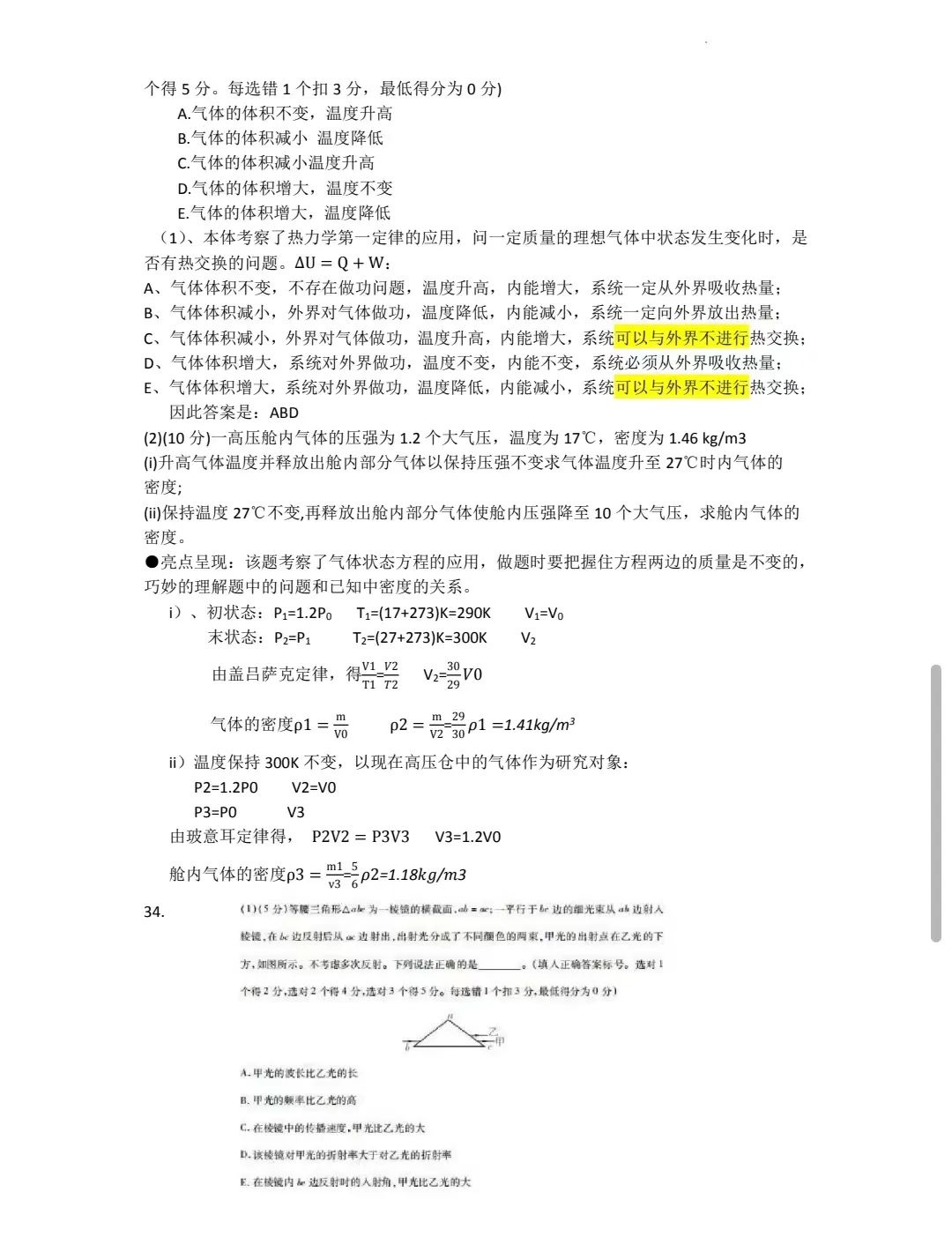 1686290959740770.jpg 2023四川高考物理试卷带答案