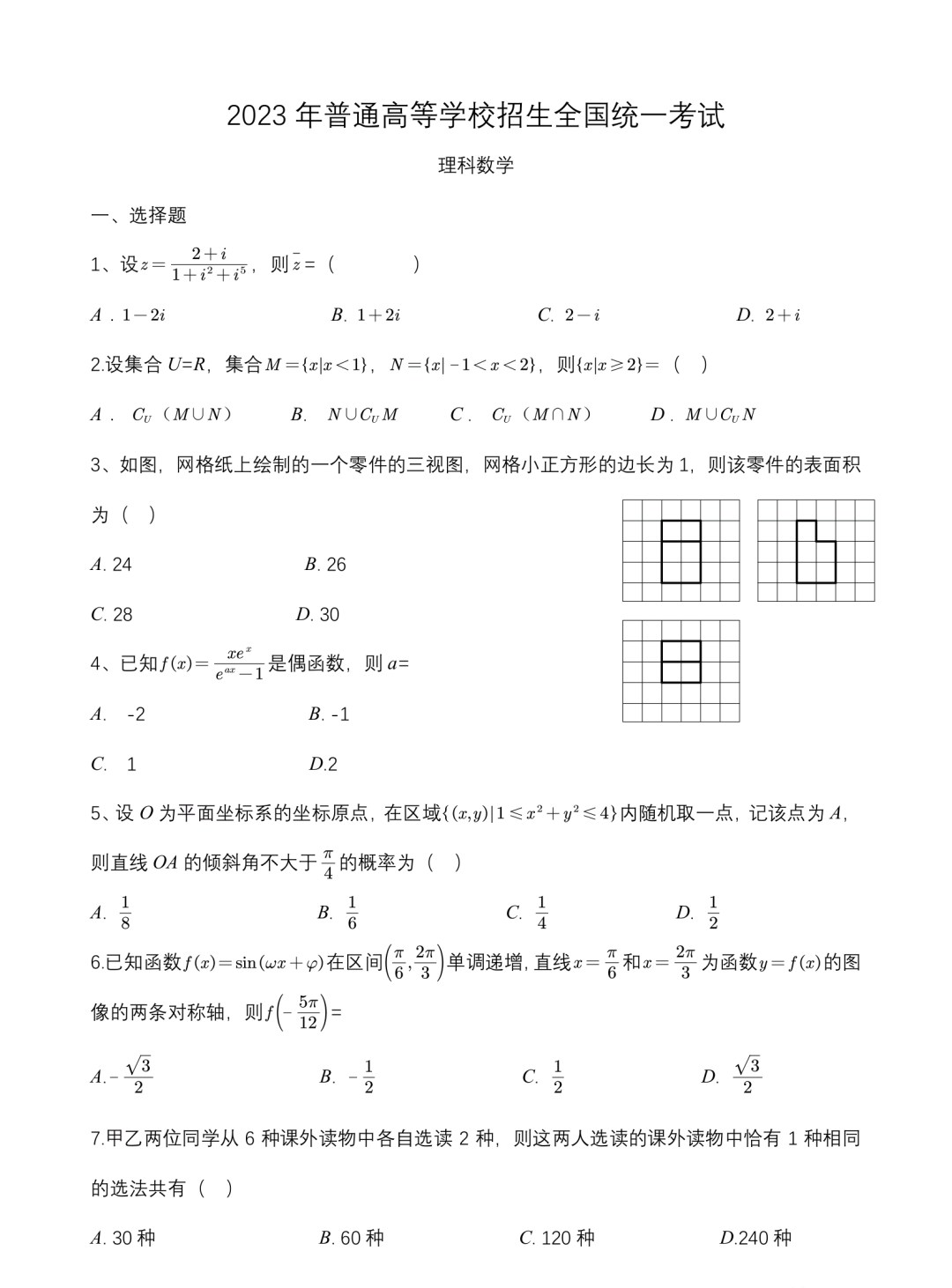 1686291979192229.png 天津2023高考理科数学真题