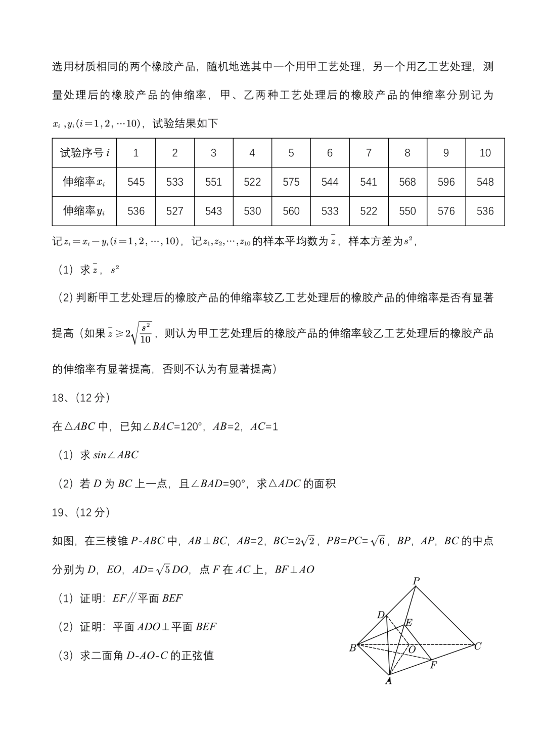 天津2023高考理科数学真题