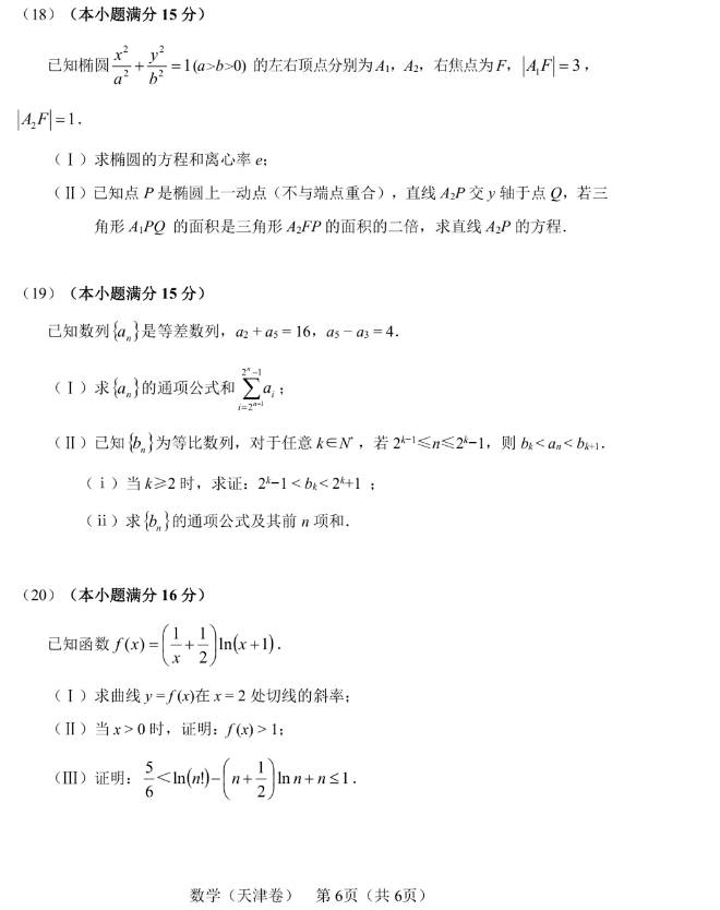 1686291990227853.jpg 天津2023高考理科数学真题