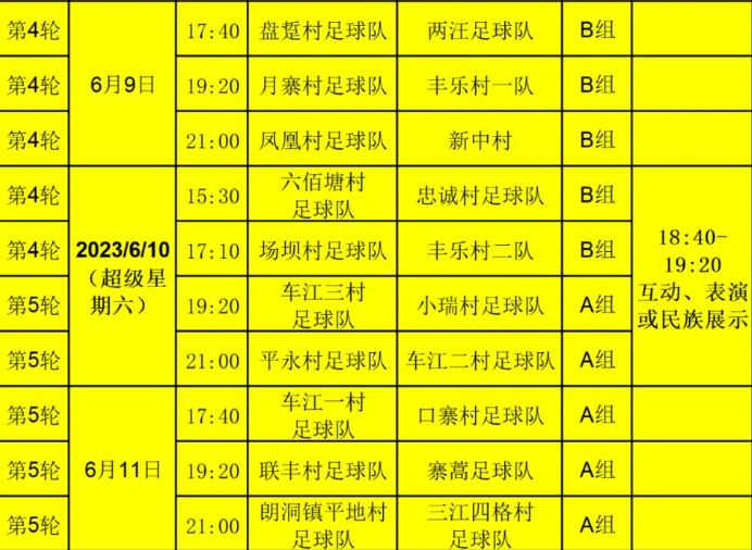 2023贵州榕江村超联赛直播入口