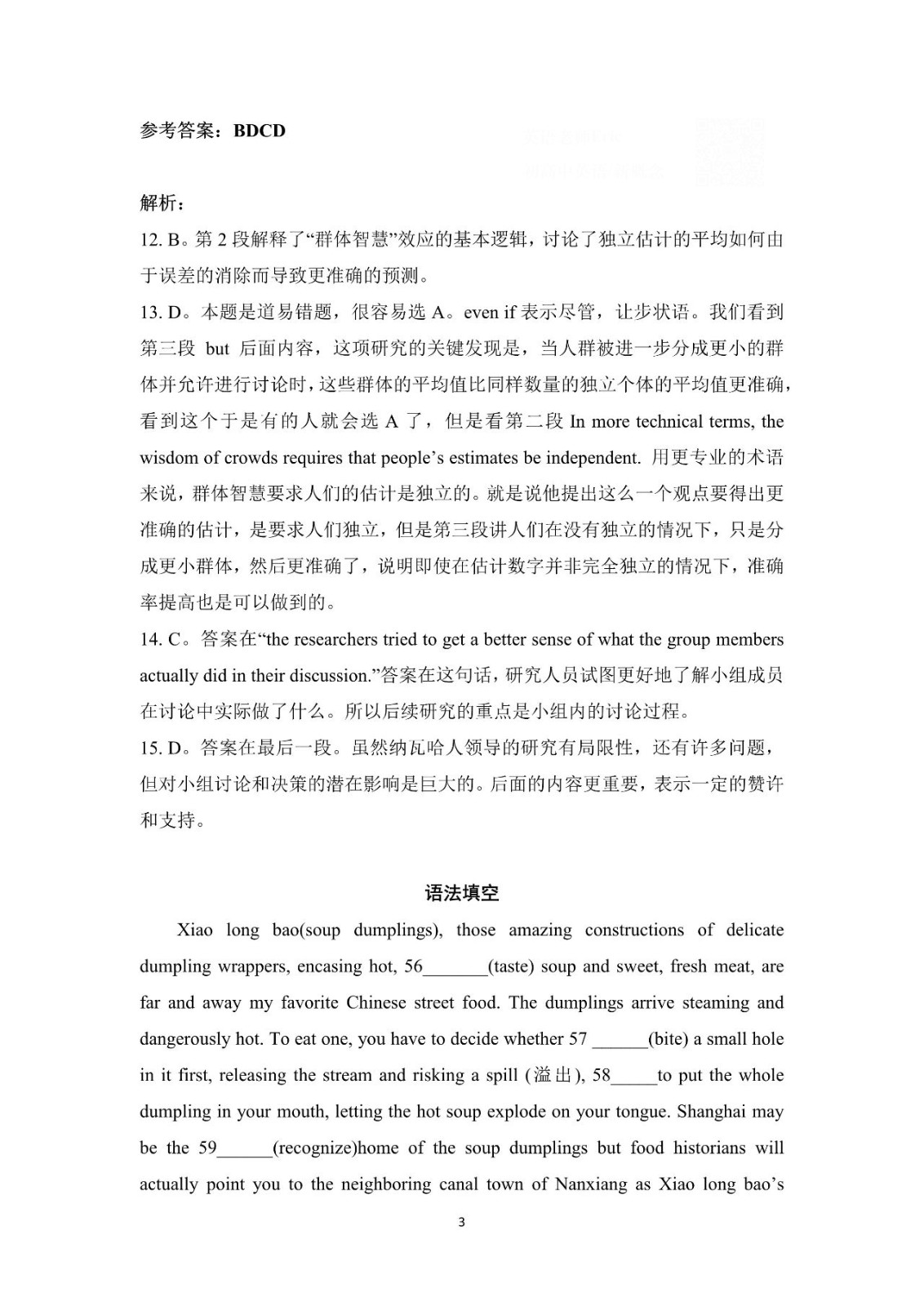 1686294474905446.jpg 2023新高考一卷英语真题及答案试卷