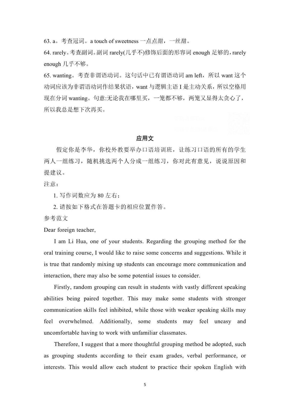 1686294475296231.jpg 2023新高考一卷英语真题及答案试卷