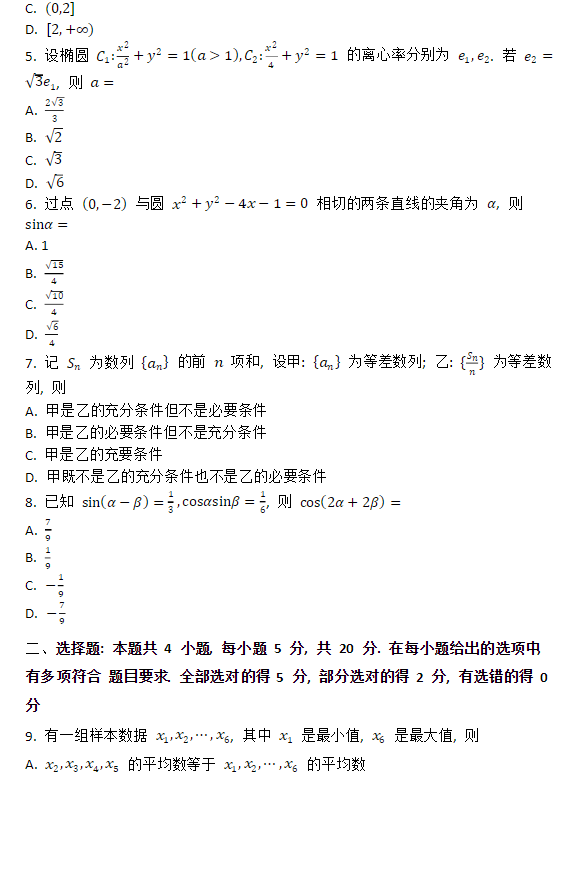 新高考I卷数学真题及答案