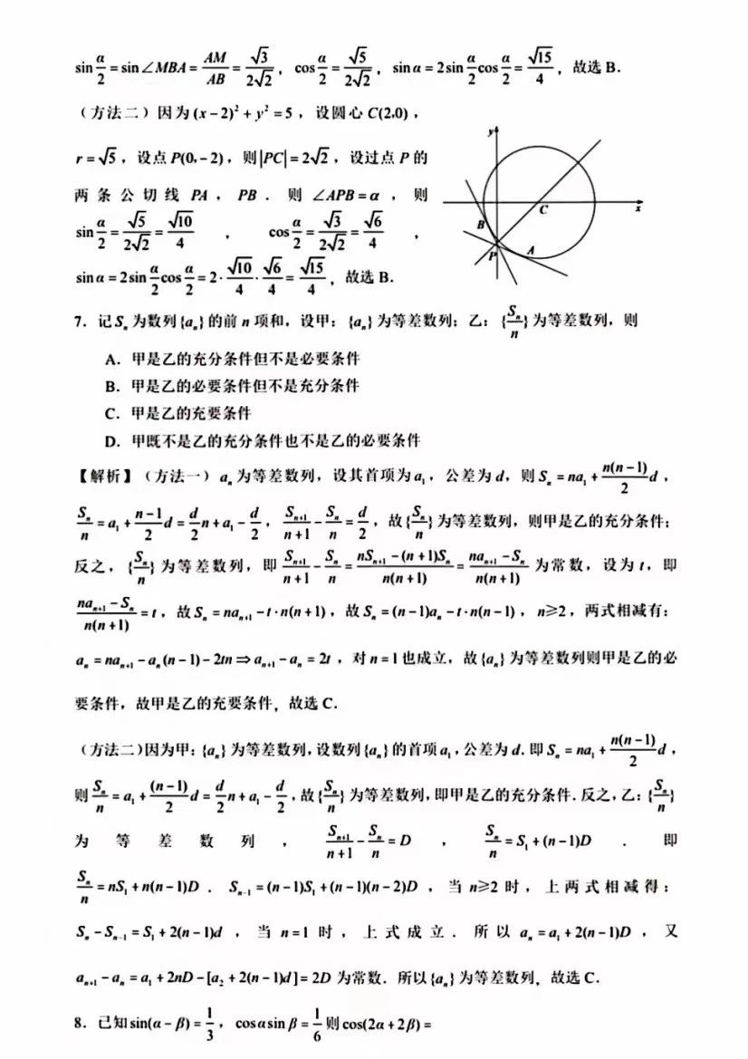 2023广东高考数学试卷真题及答案