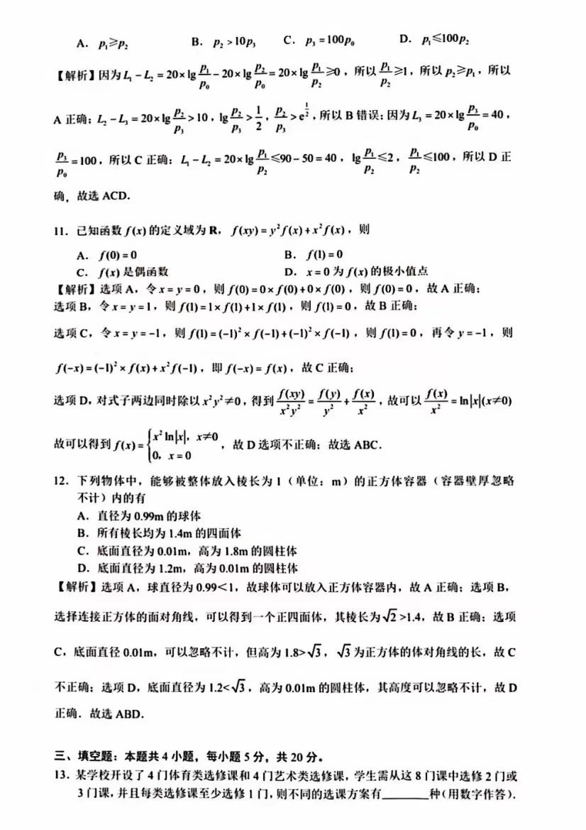 2023广东高考数学试卷真题及答案