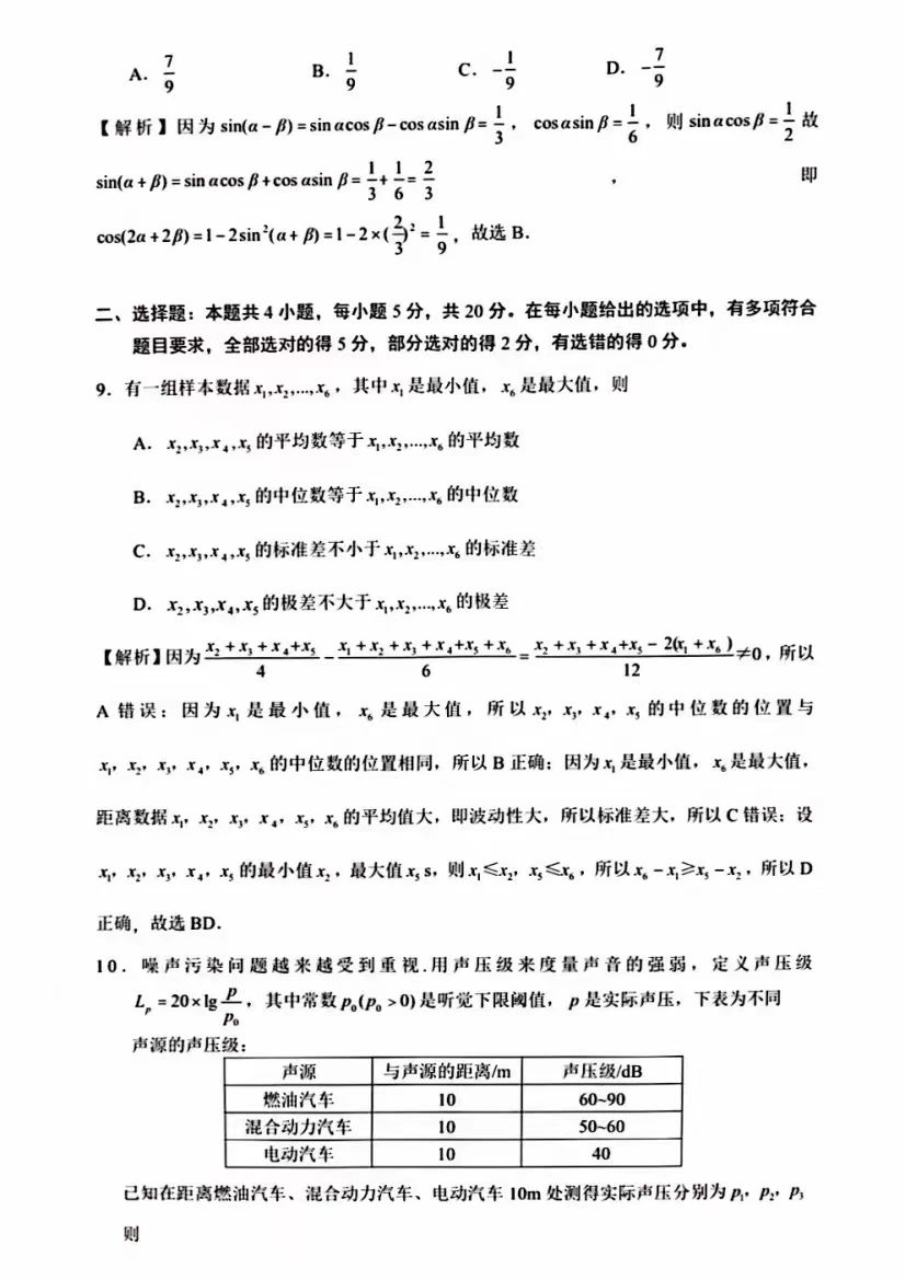 2023广东高考数学试卷真题及答案