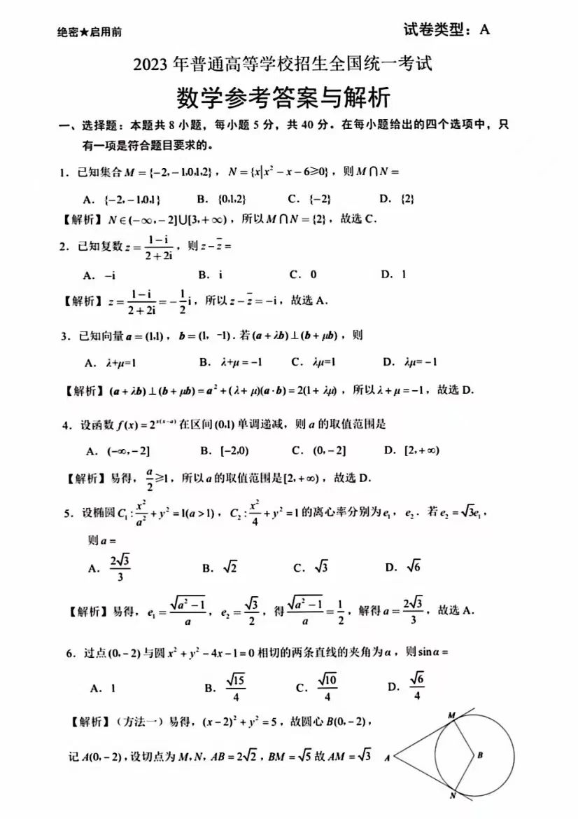 2023广东高考数学试卷真题及答案