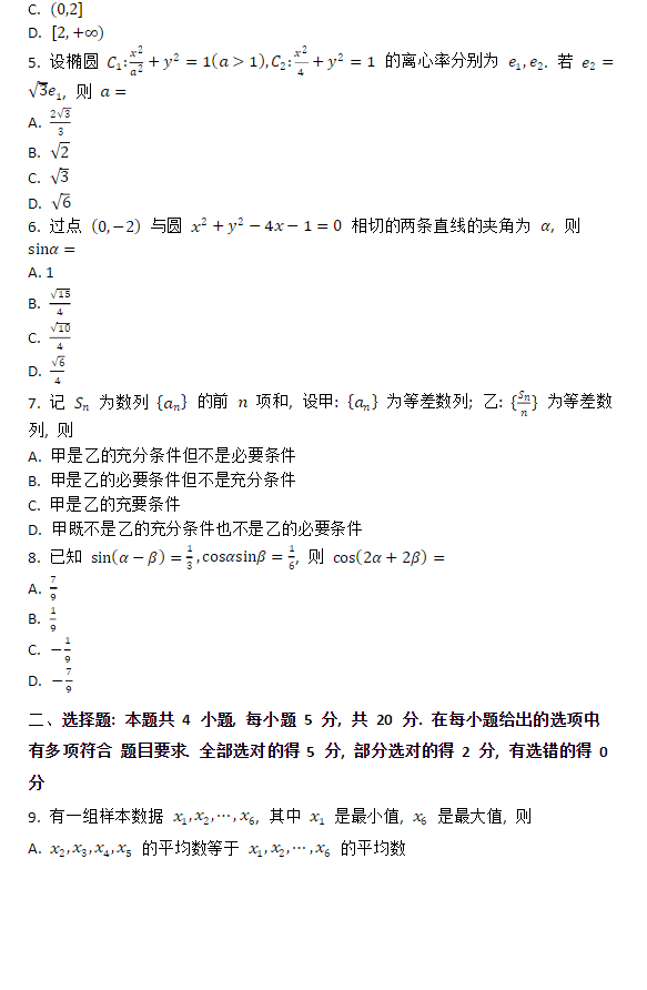 1686295132623993.png 2023年新高考一卷数学真题及答案