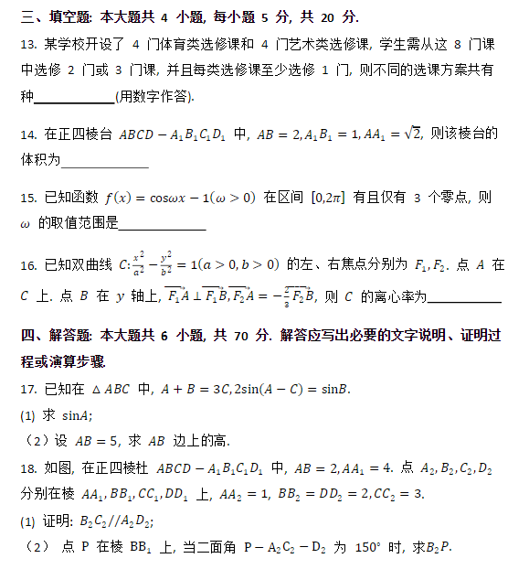 1686295132800638.png 2023年新高考一卷数学真题及答案