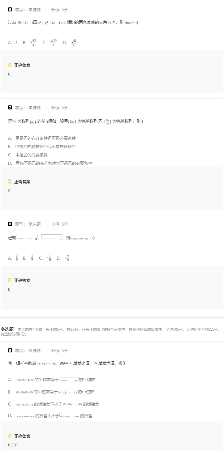 1686295133188065.png 2023年新高考一卷数学真题及答案