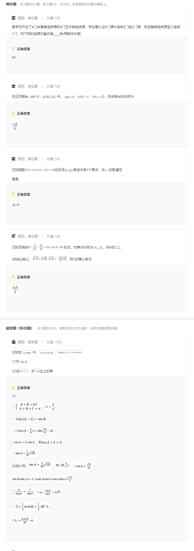 1686295133288501.png 2023年新高考一卷数学真题及答案