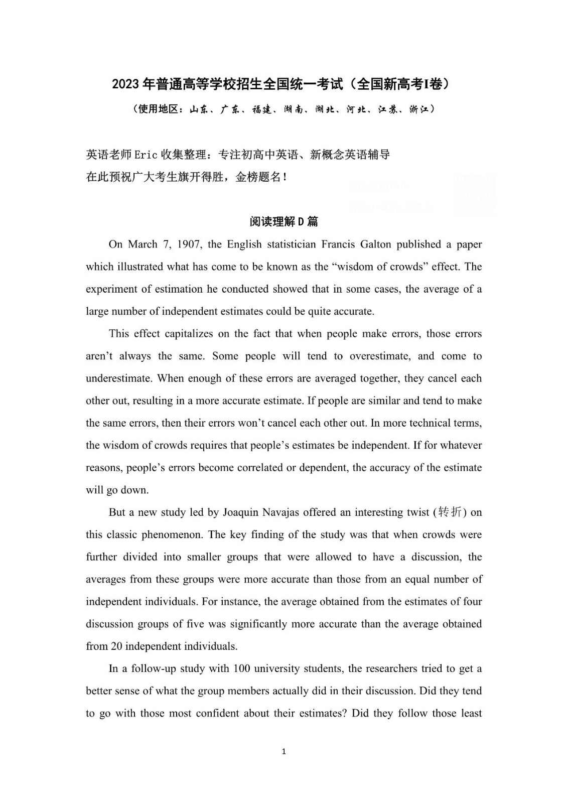 1686295486363017.jpg 2023年福建高考英语真题及答案解析
