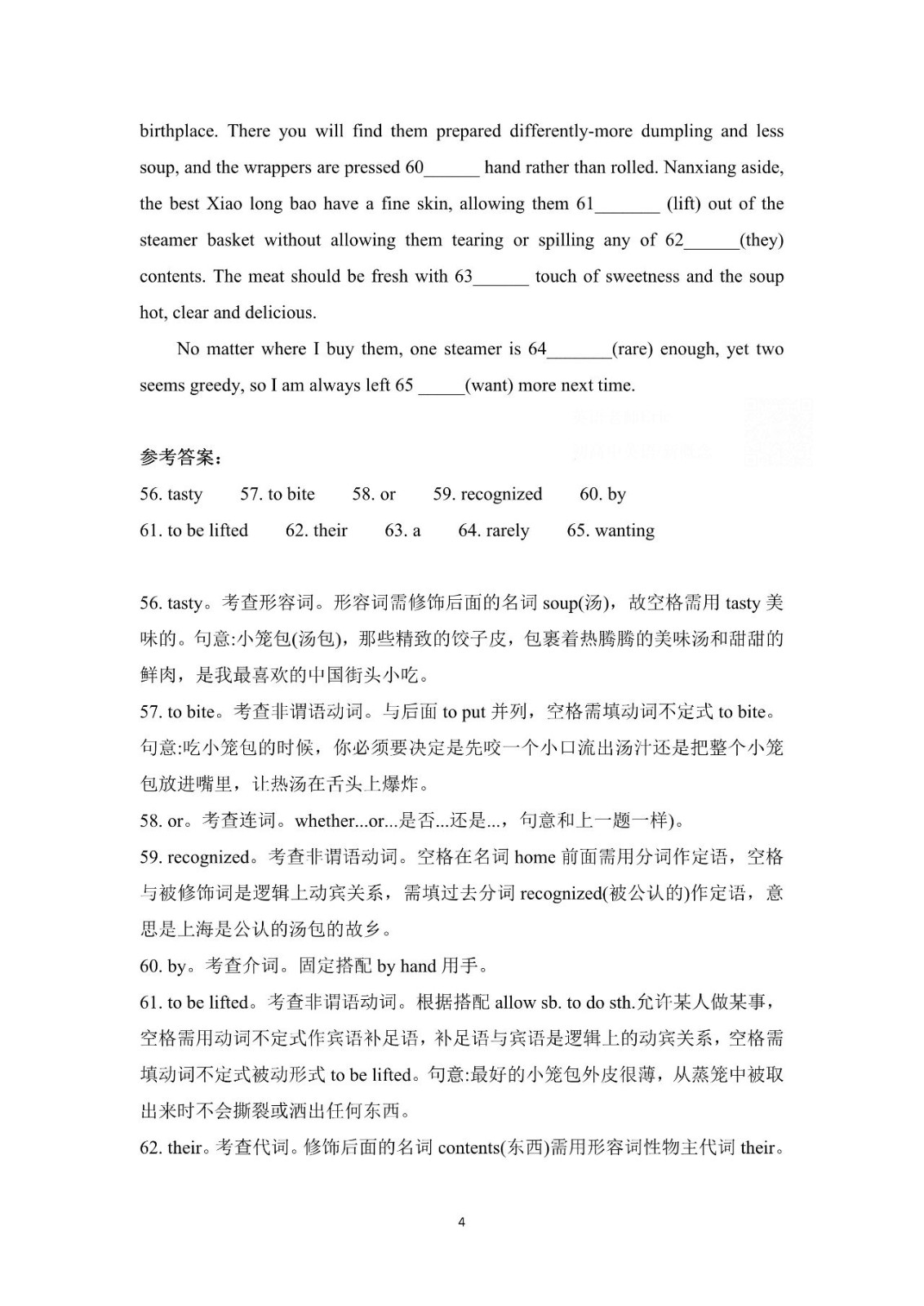 1686295487607359.jpg 2023年福建高考英语真题及答案解析