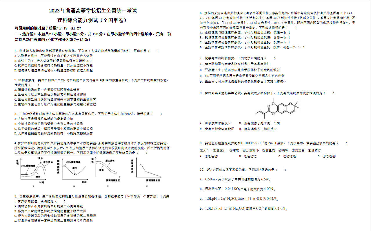 贵州高考理综试题内容2023