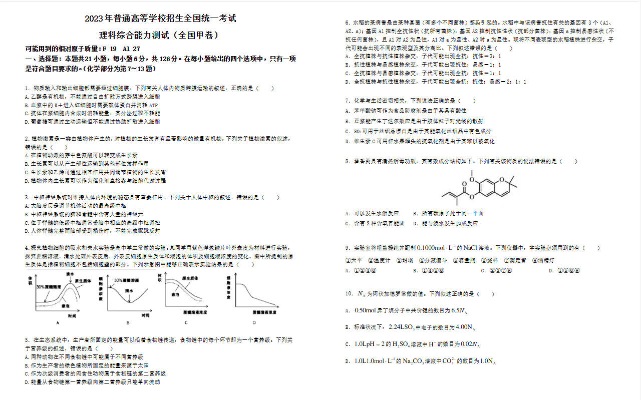 1686296767608165.jpg 云南2023高考理综试题