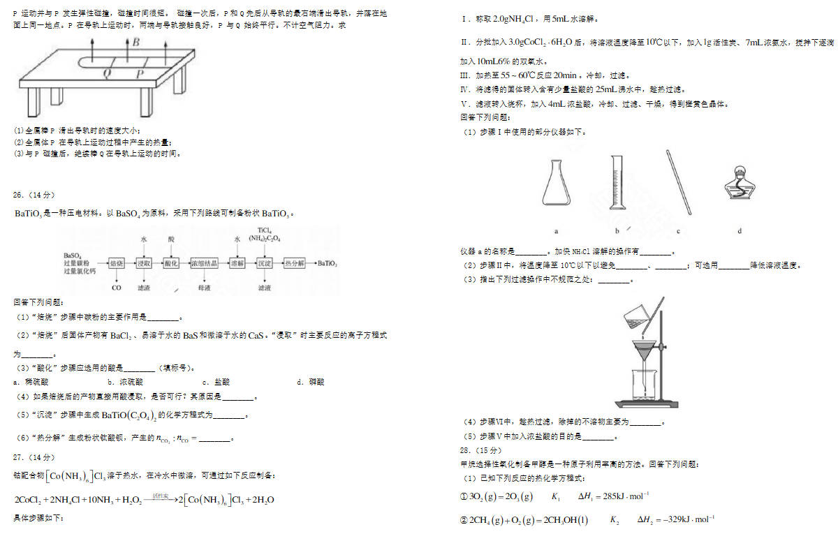 1686296767847617.jpg 云南2023高考理综试题