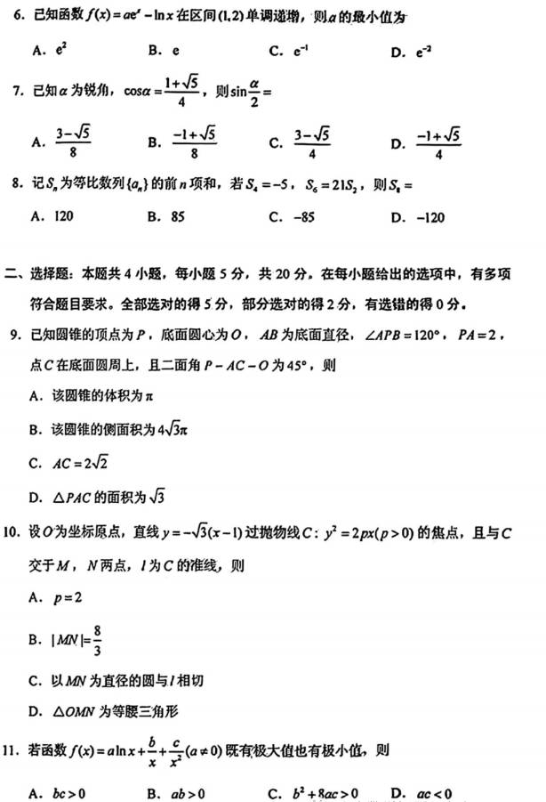 重庆高考数学试卷内容(新高考2卷)