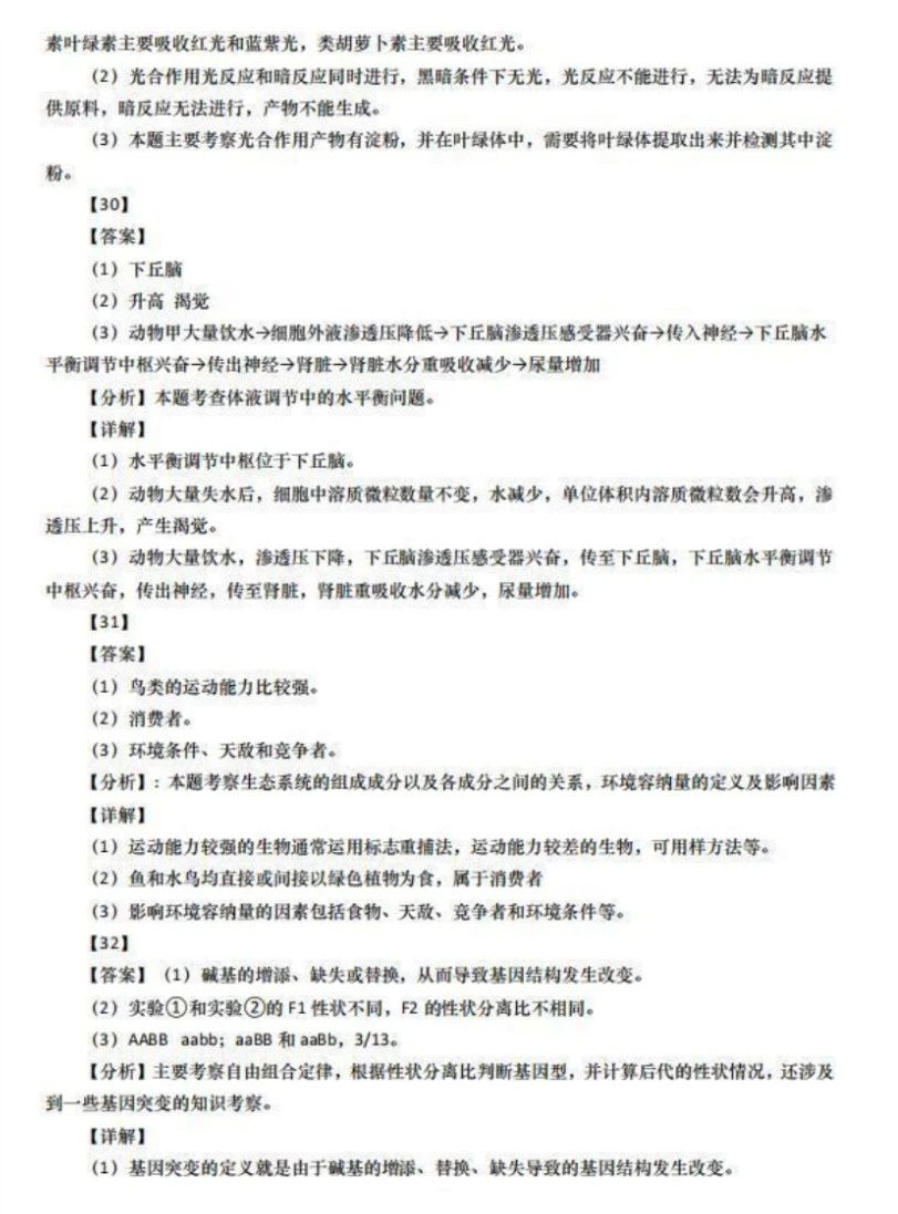 1686297723345980.jpg 2023云南省理综生物试题及答案(全国甲卷)