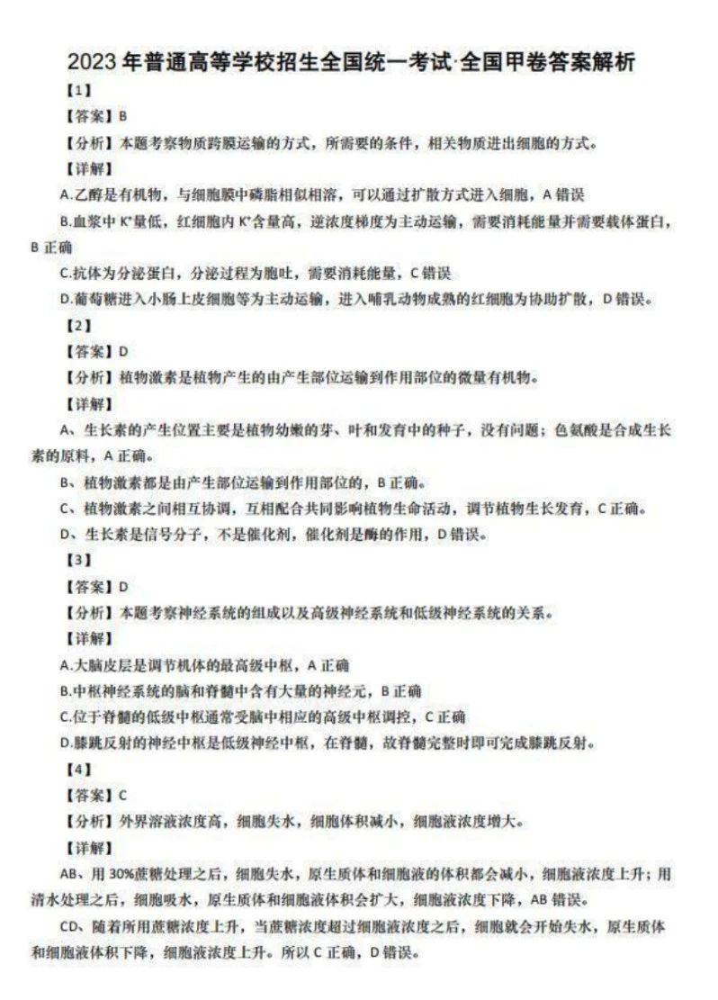 1686297723448752.jpg 2023云南省理综生物试题及答案(全国甲卷)