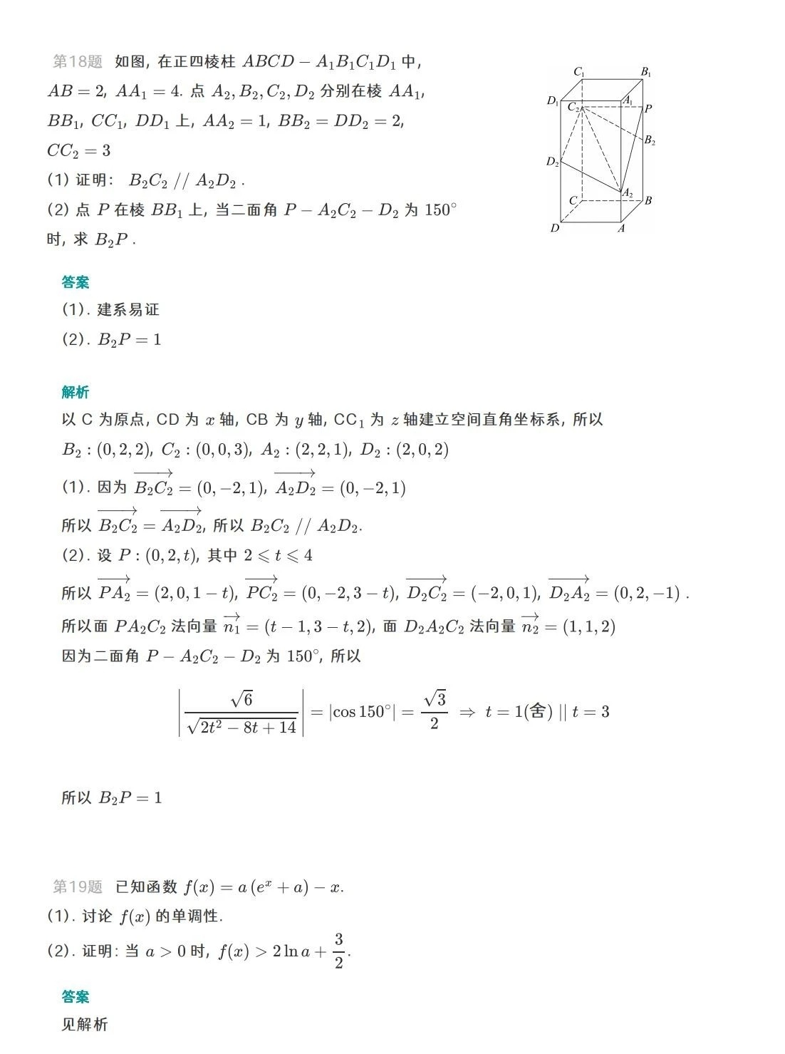 2023浙江高考数学试卷加答案(新高考1卷)