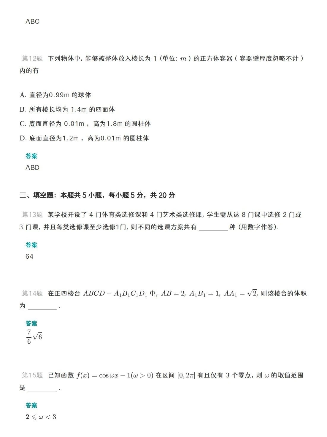 2023广东高考数学试卷加答案(新高考1卷)