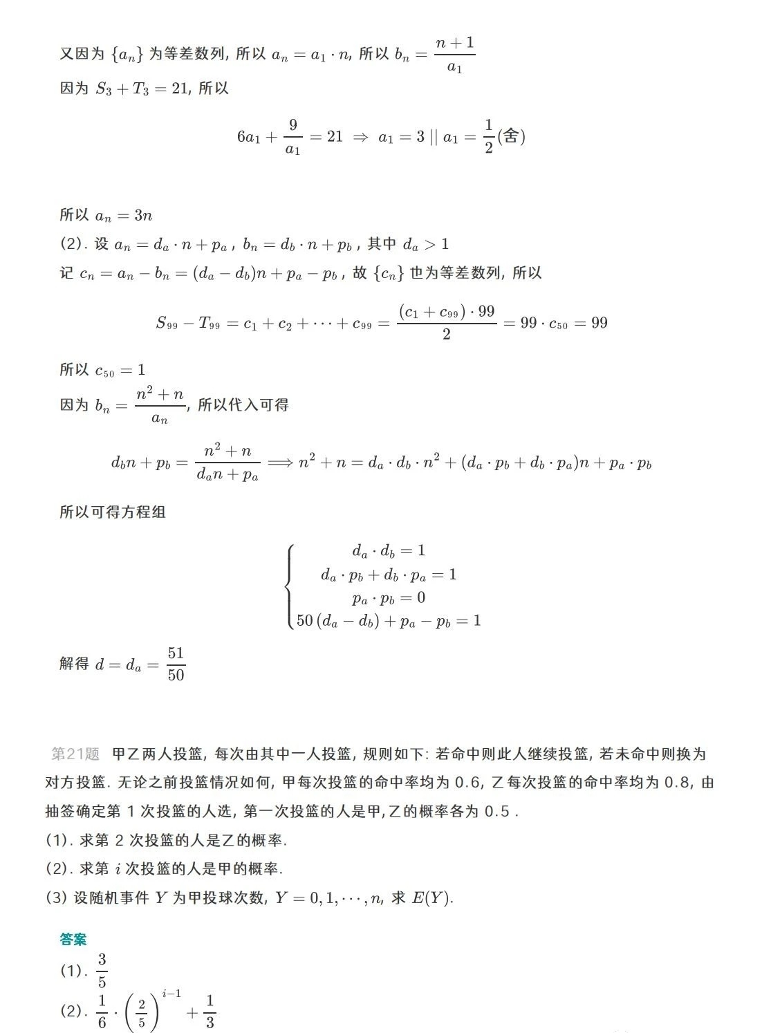 2023湖南高考数学试卷加答案(新高考1卷)