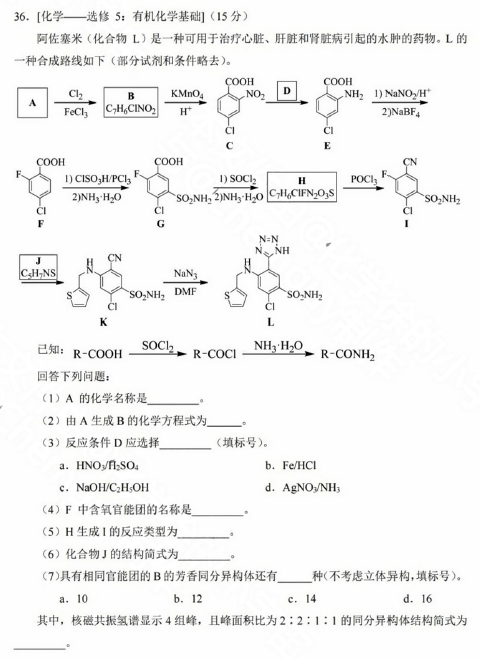 2023高考全国甲卷理综化学真题