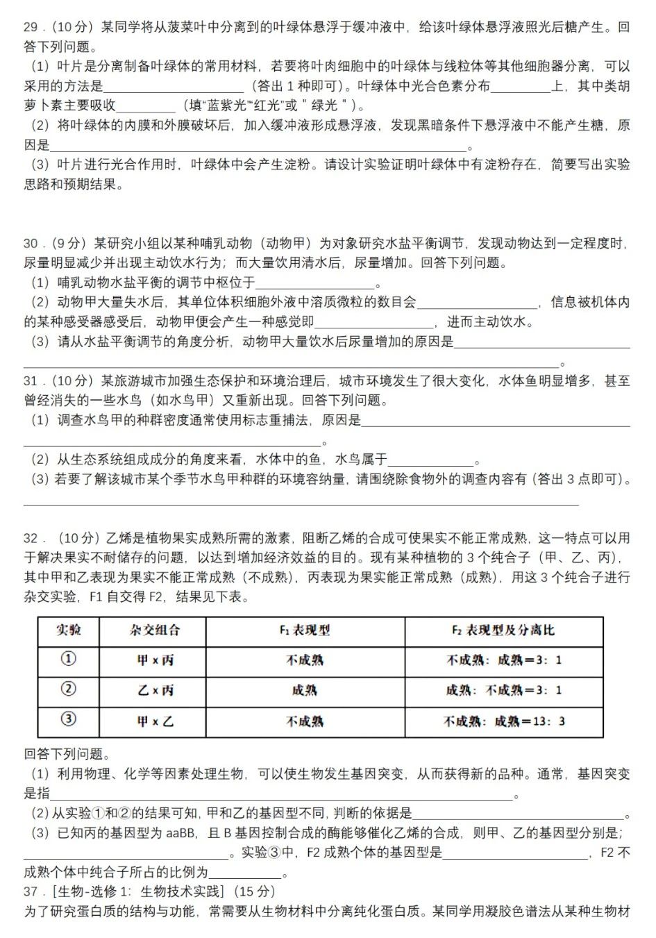 2023广西全国高考理综试卷（生物）