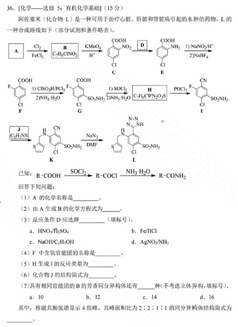 1686299029133696.png 2023年高考理综化学真题试题