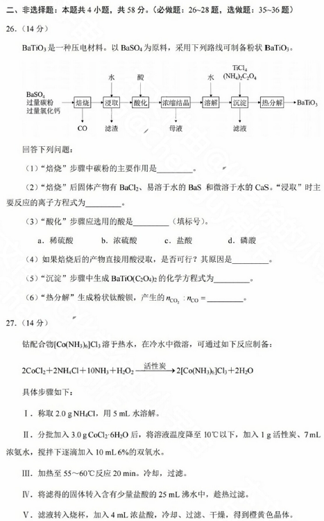 1686299286207256.png 2023年全国甲卷化学真题