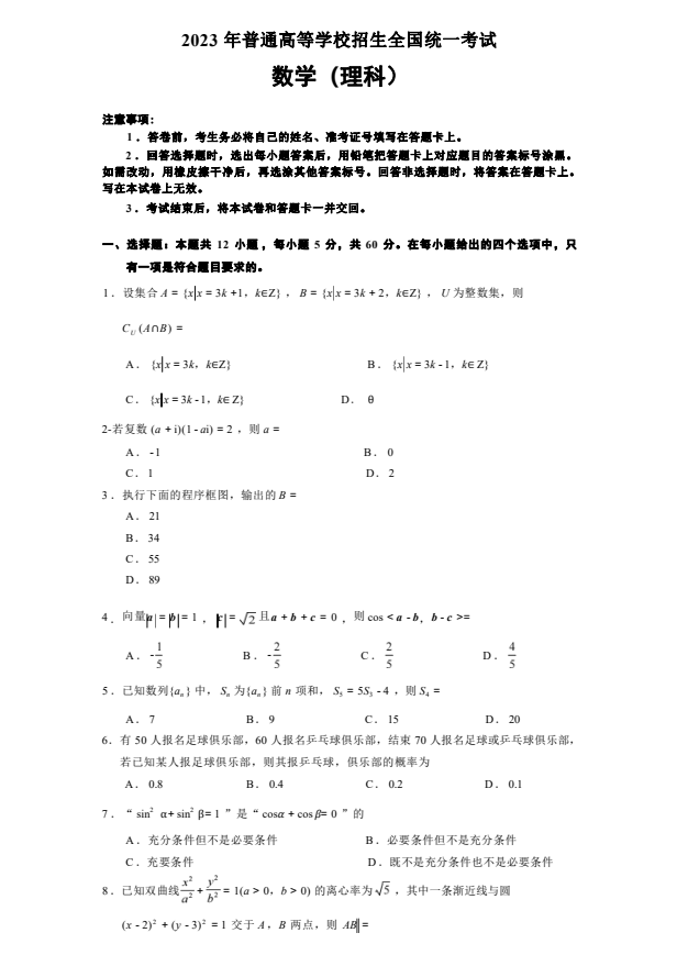 全国甲卷2023高考理科数学试题