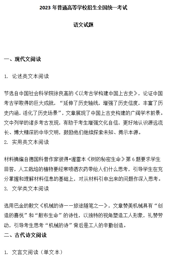 1686304062172217.jpg 2023年全国甲卷高考语文试题带解析