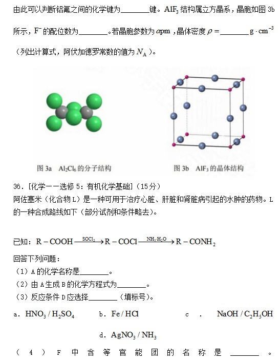 2023高考全国甲卷理科综合试卷