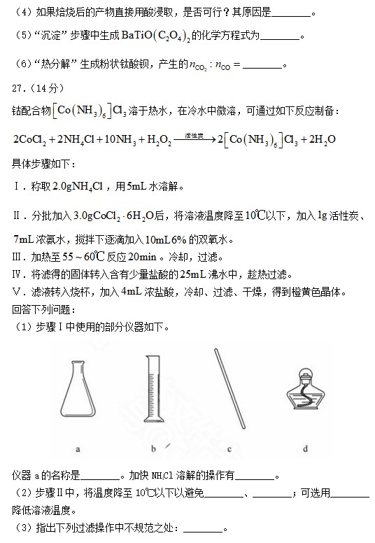 2023高考全国甲卷理科综合试卷