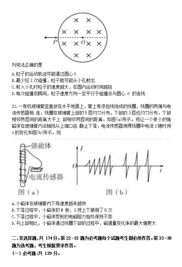 2023高考全国甲卷理科综合试卷